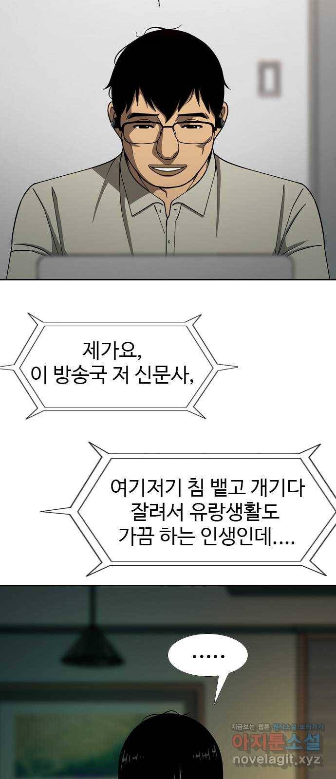 특수청소 26화 가짜들 10