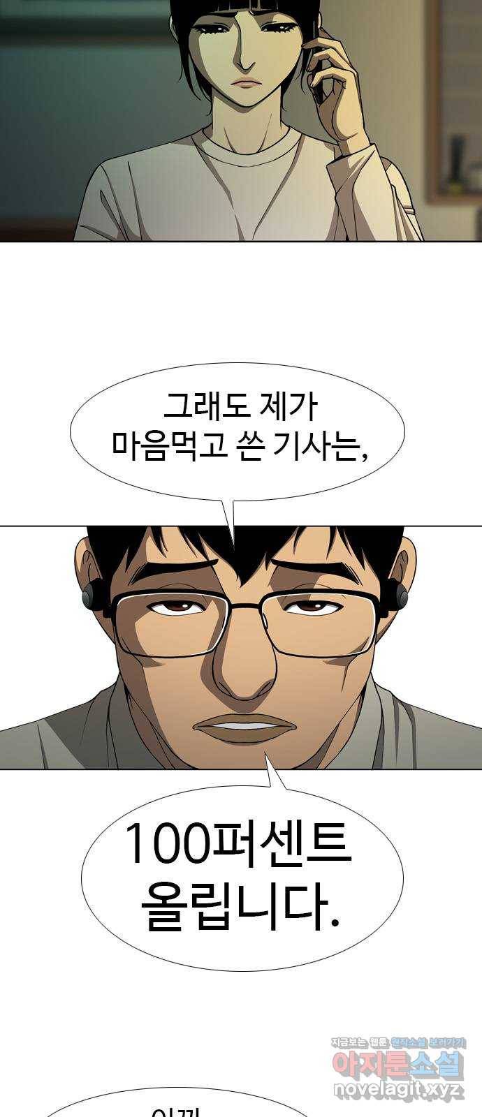특수청소 26화 가짜들 11