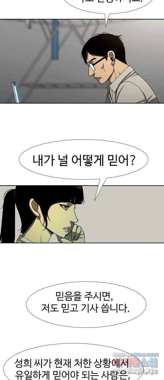 특수청소 26화 가짜들 13