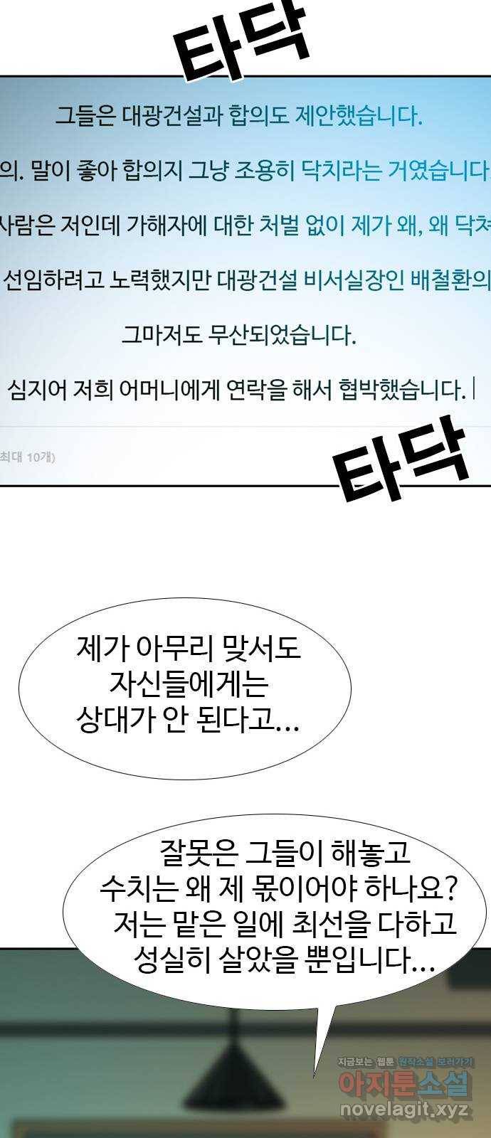 특수청소 26화 가짜들 19