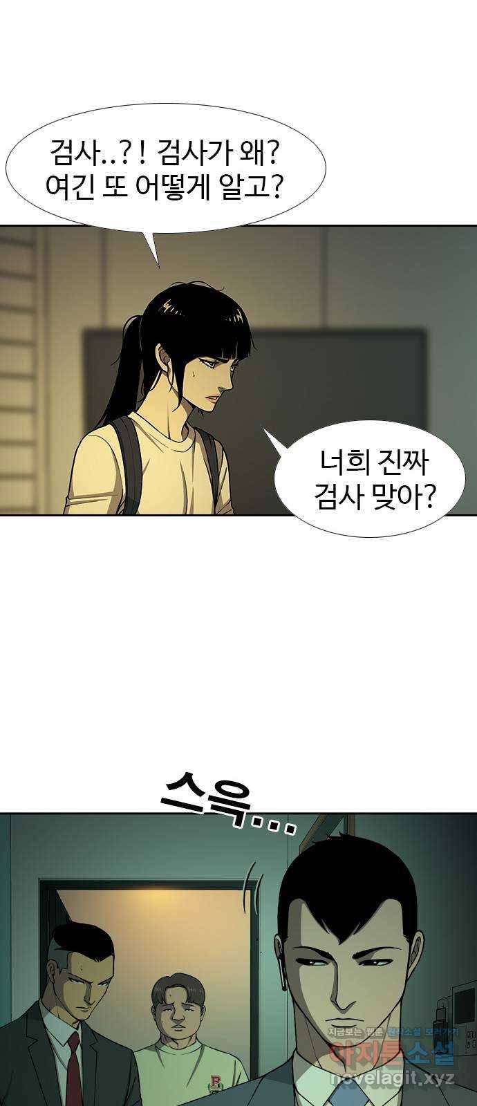 특수청소 26화 가짜들 29