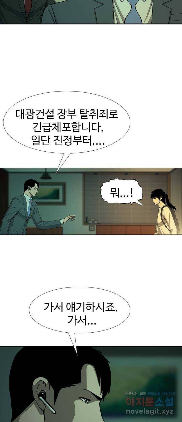 특수청소 26화 가짜들 30