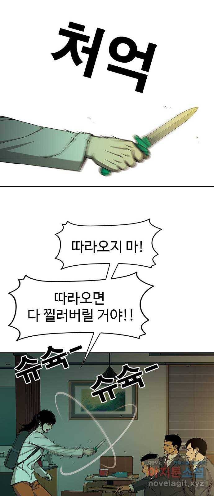 특수청소 26화 가짜들 42