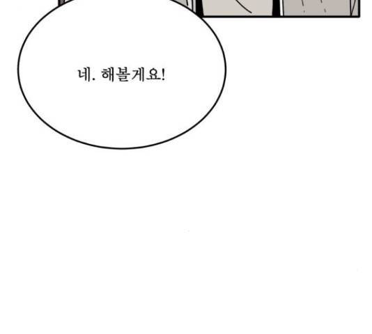 1학년 9반 17화 81