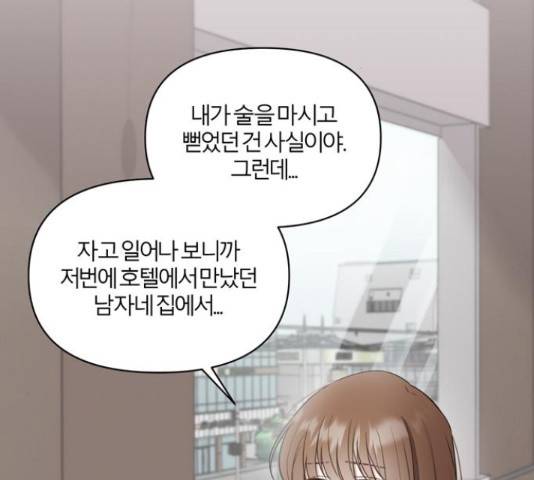 연애의 발견 10화 2
