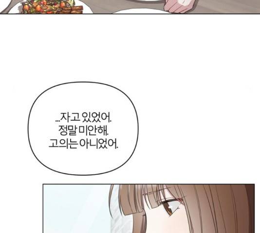 연애의 발견 10화 4