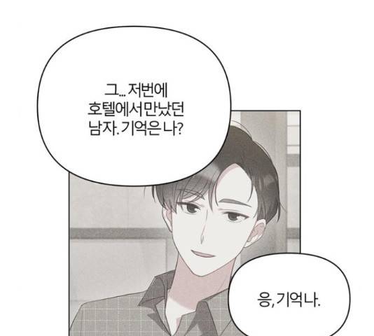 연애의 발견 10화 9
