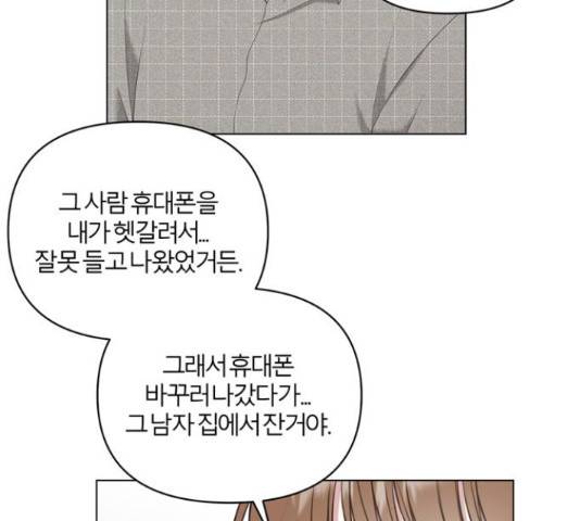 연애의 발견 10화 10