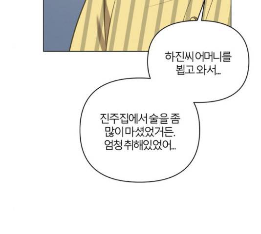 연애의 발견 10화 12