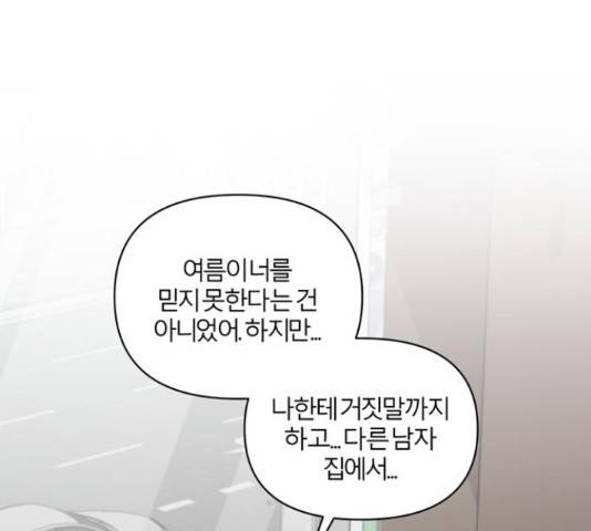 연애의 발견 10화 21