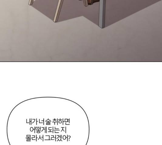연애의 발견 10화 23