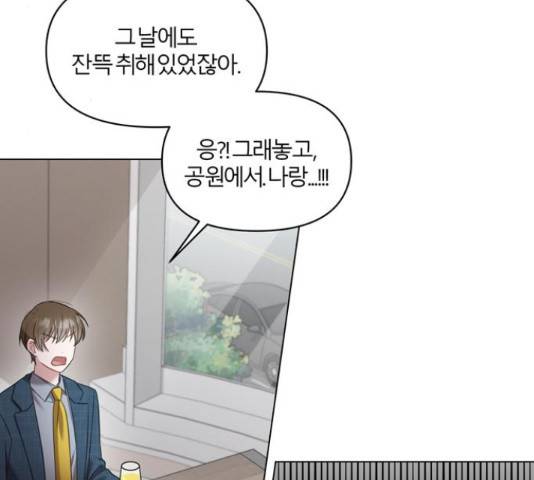 연애의 발견 10화 29