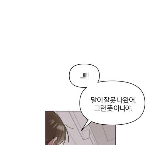 연애의 발견 10화 33