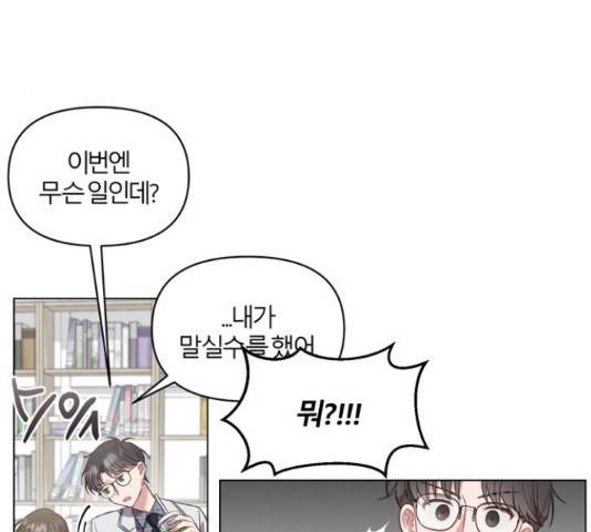 연애의 발견 10화 75
