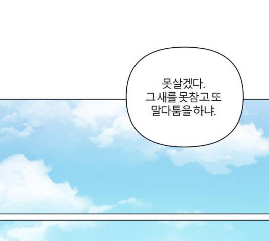 연애의 발견 10화 86
