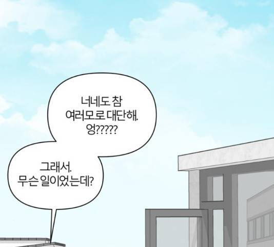 연애의 발견 10화 87