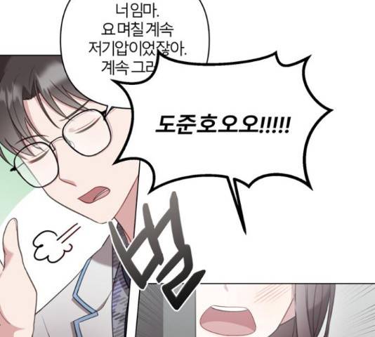 연애의 발견 10화 98