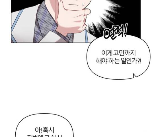 연애의 발견 10화 106