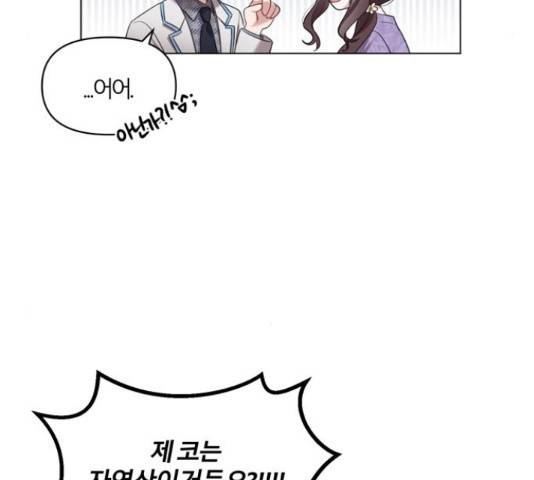 연애의 발견 10화 108