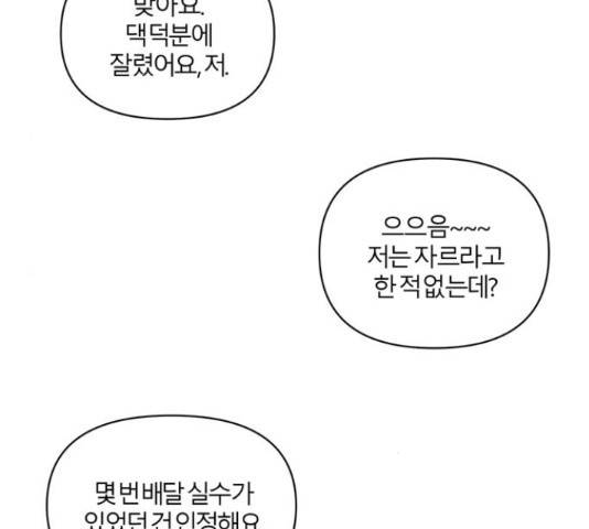 연애의 발견 10화 111