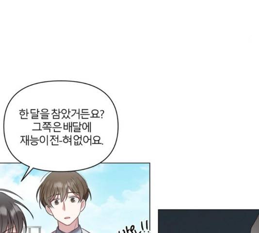 연애의 발견 10화 115