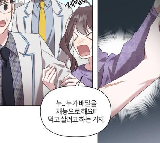 연애의 발견 10화 116