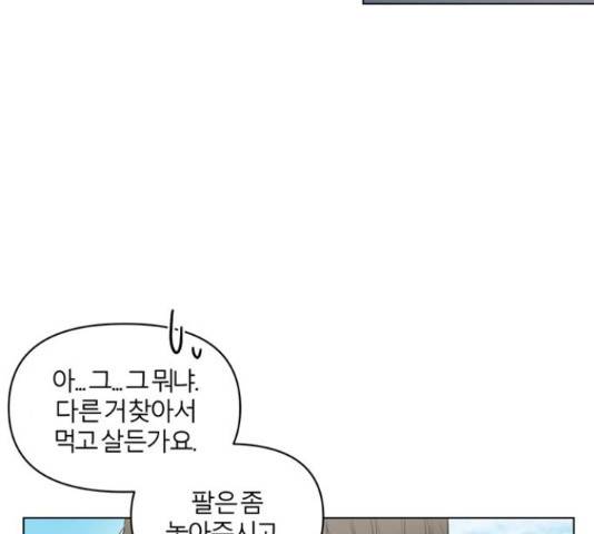 연애의 발견 10화 117