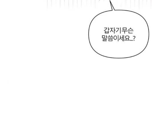 연애의 발견 10화 126