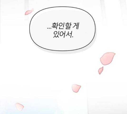 연애의 발견 10화 133