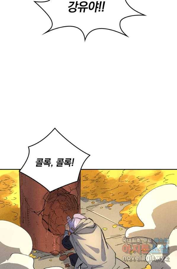 사상 최강 남주 115화 5