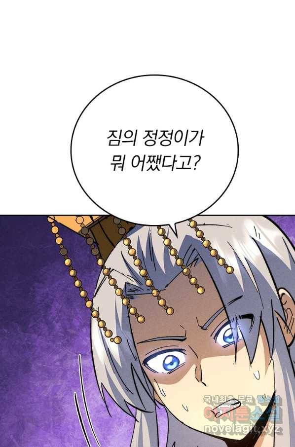 사상 최강 남주 115화 9
