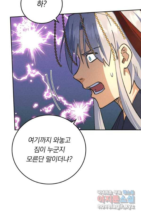 사상 최강 남주 115화 12