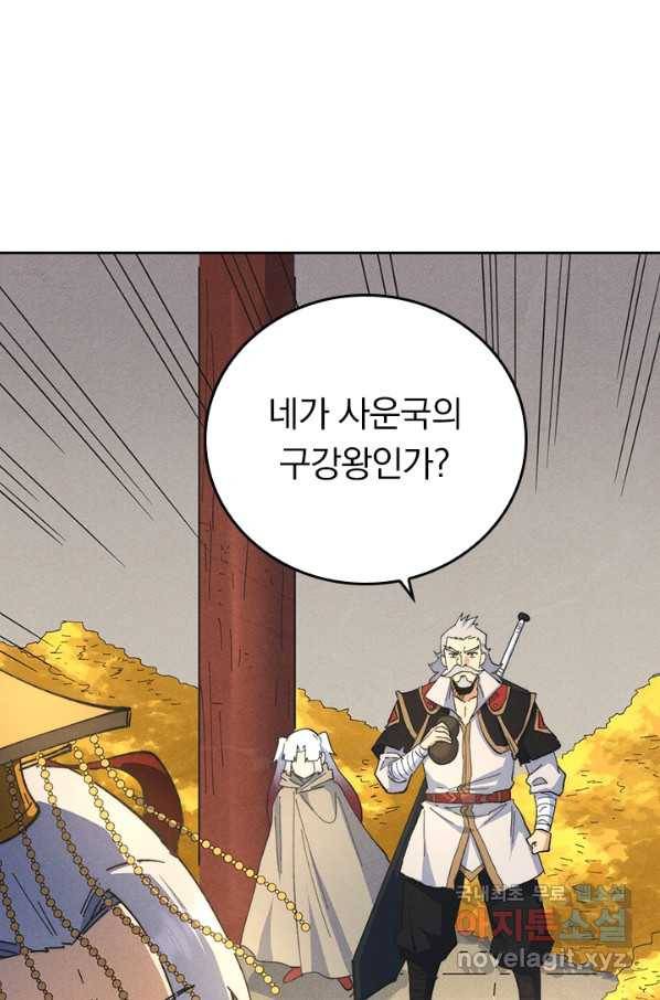 사상 최강 남주 115화 13