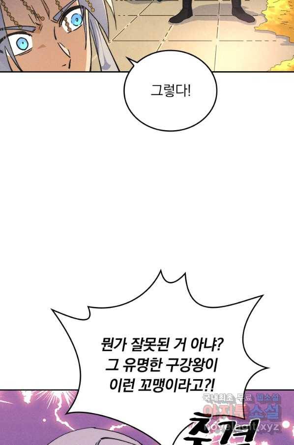 사상 최강 남주 115화 14