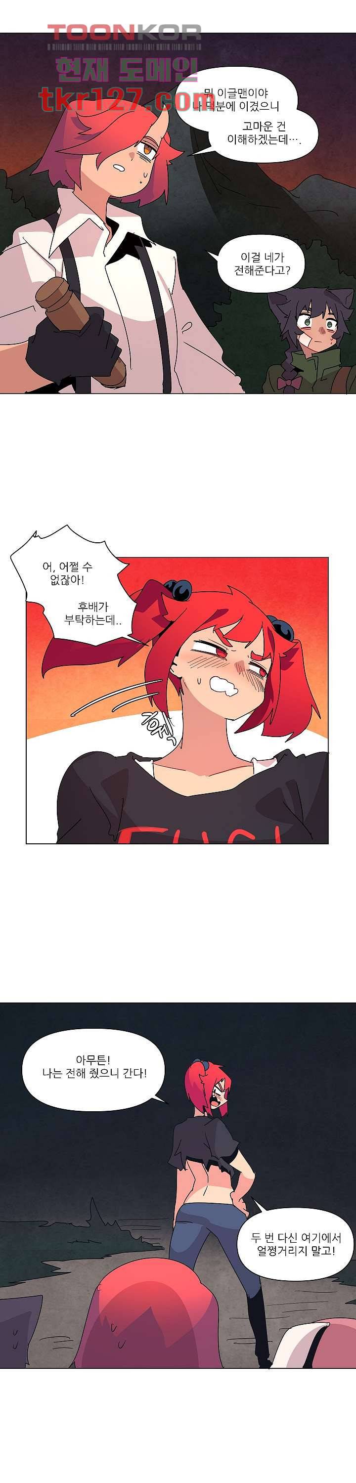 재건! 마왕성 23화 5