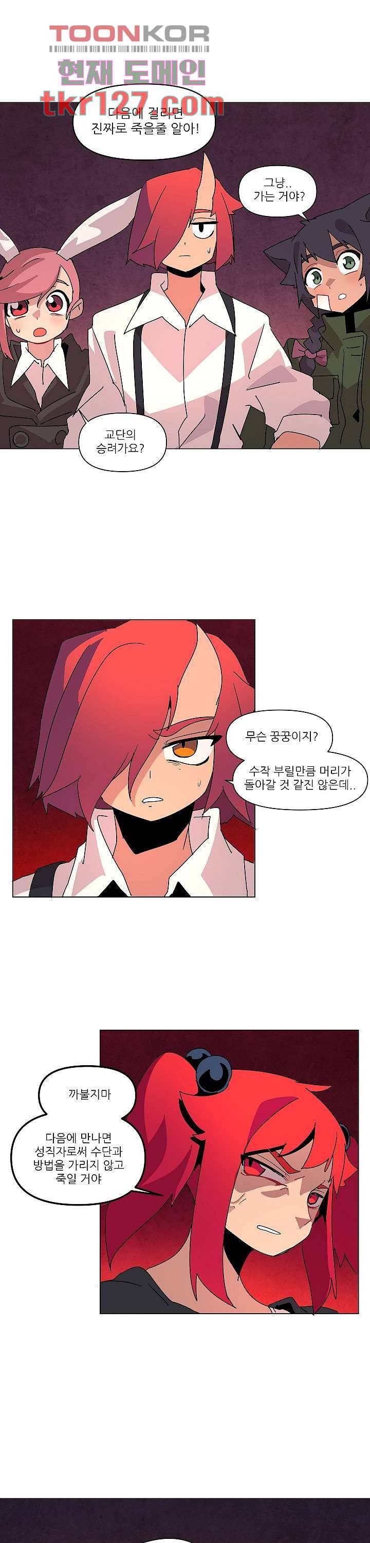 재건! 마왕성 23화 6