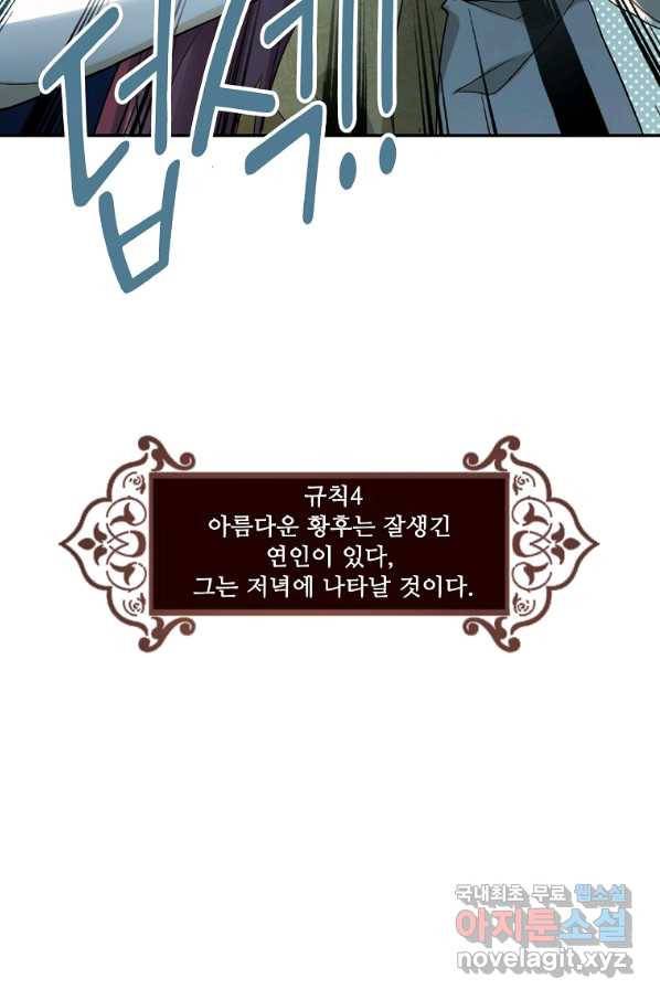 서바이벌 81개의 난제 3화 5
