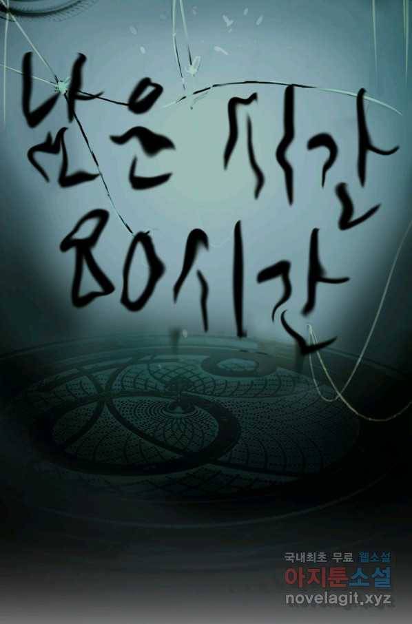 서바이벌 81개의 난제 3화 19