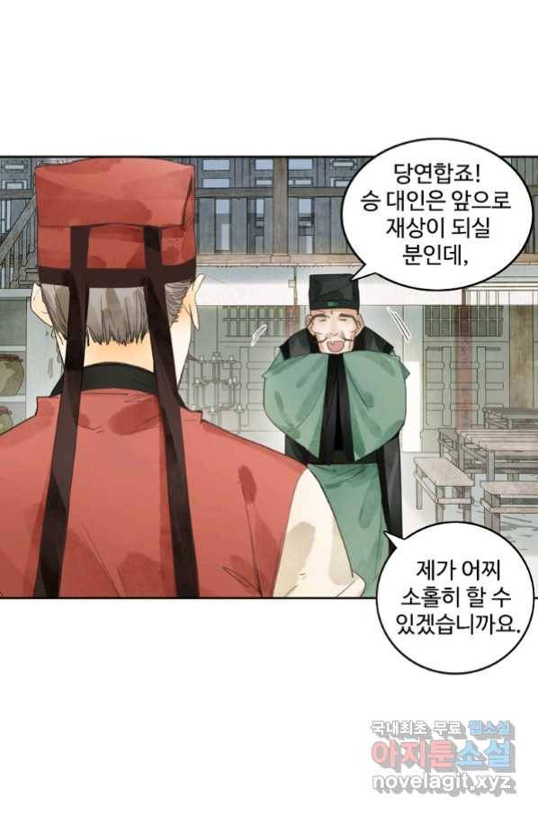 서바이벌 81개의 난제 11화 15