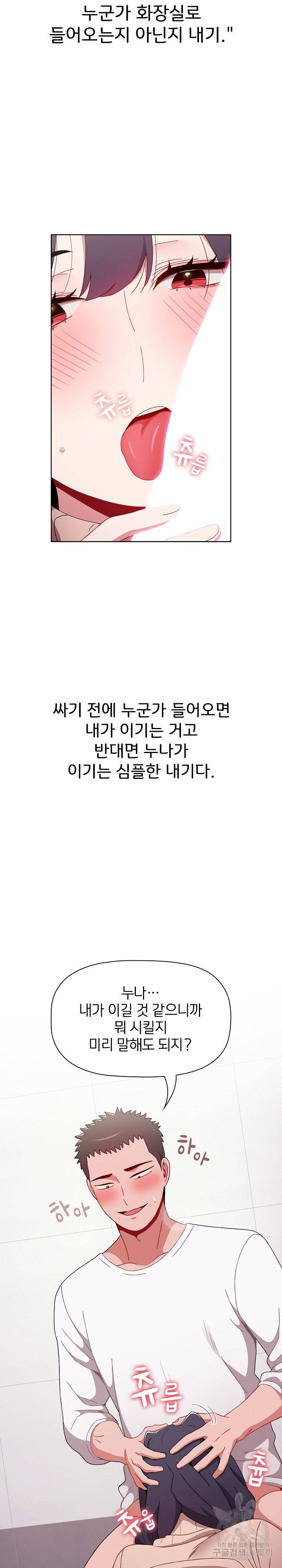 자취방 누나들 40화 16