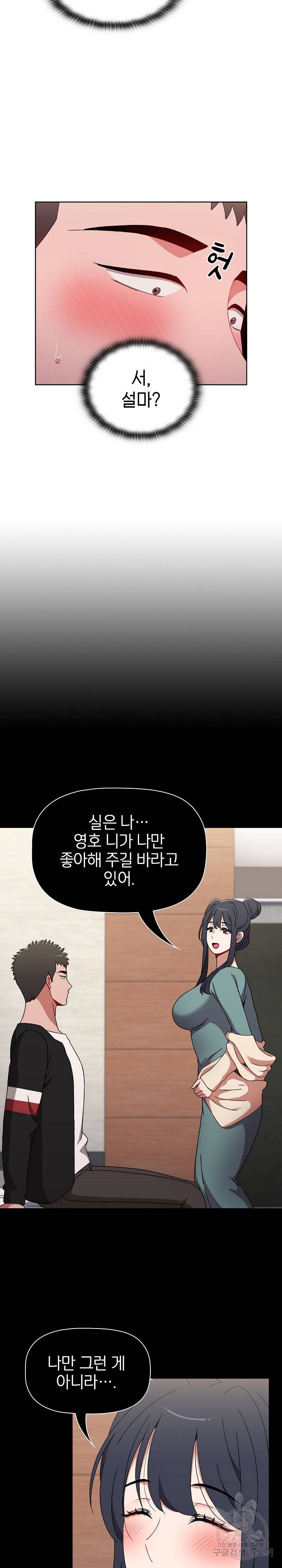 자취방 누나들 40화 21