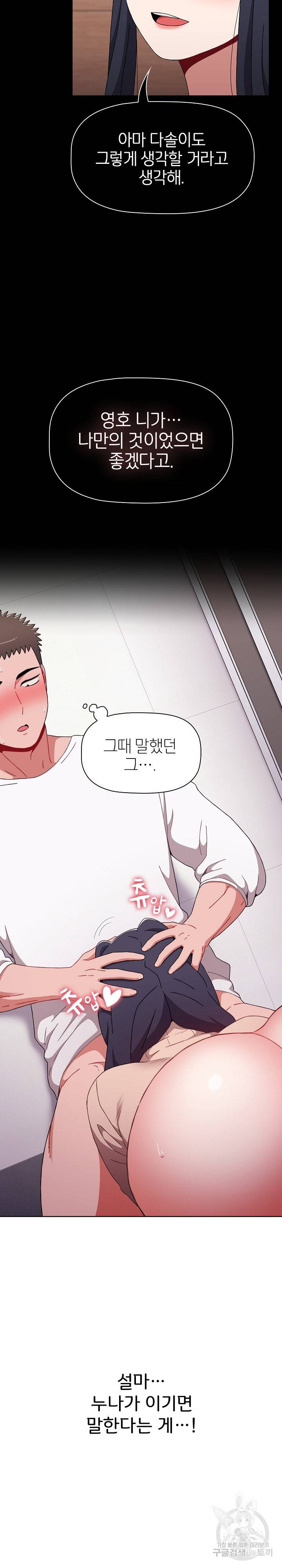 자취방 누나들 40화 22