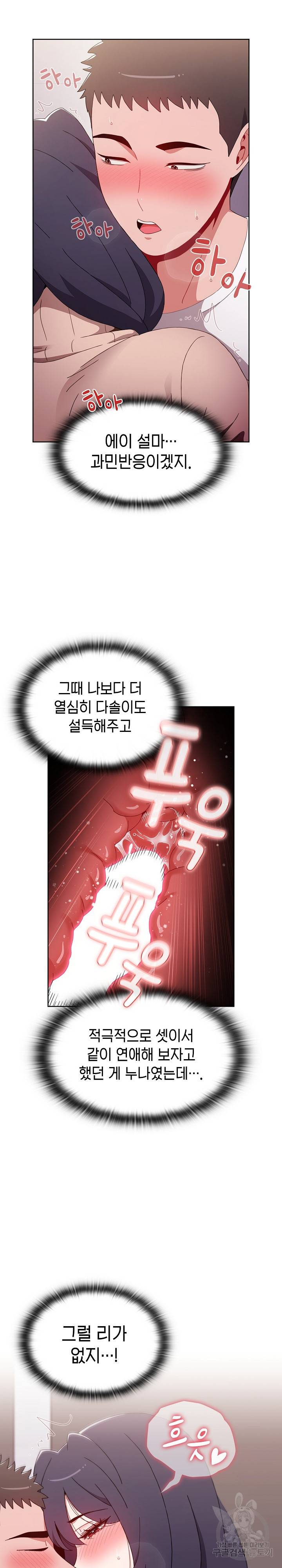 자취방 누나들 40화 27