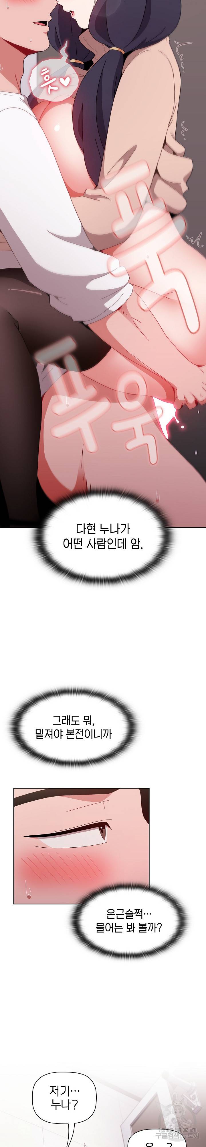 자취방 누나들 40화 28