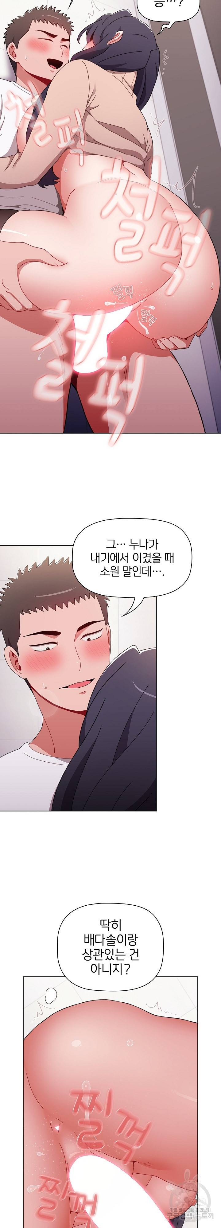 자취방 누나들 40화 29