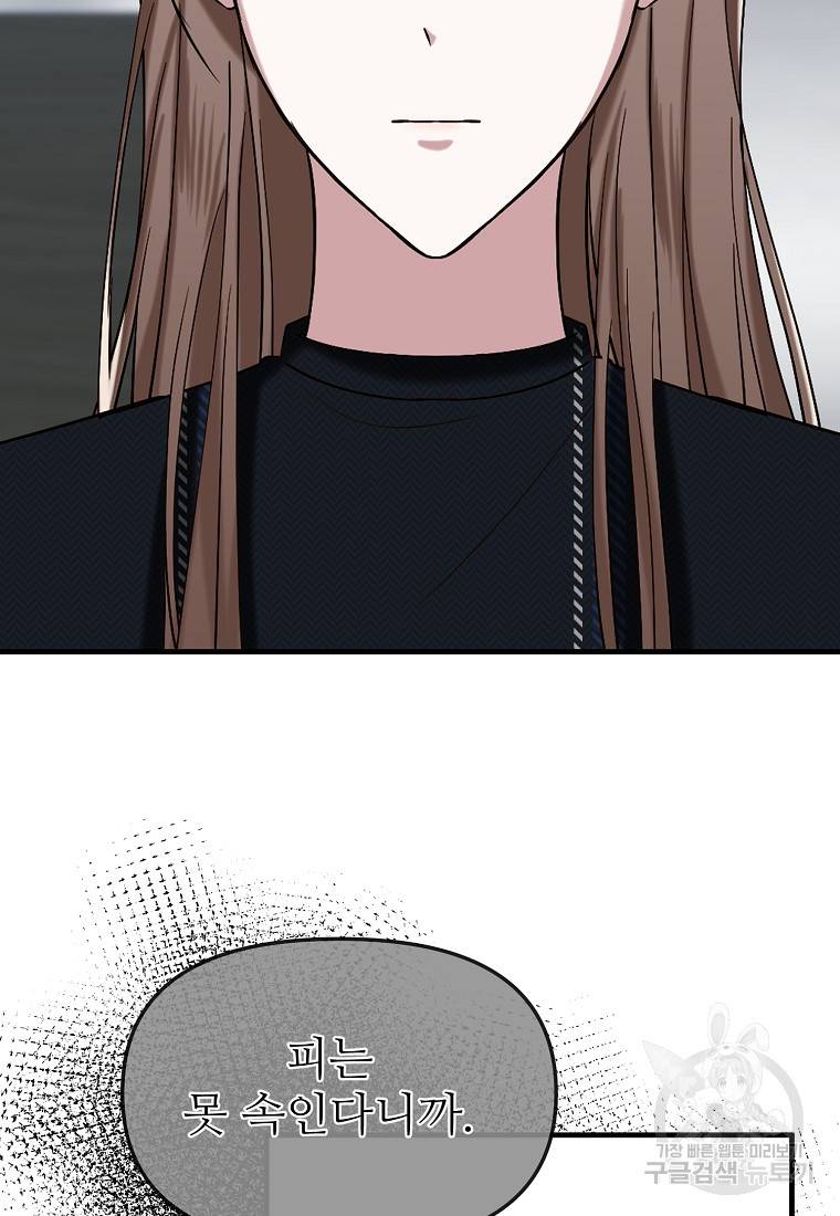 나의 마지막 공주를 위하여 6회 10