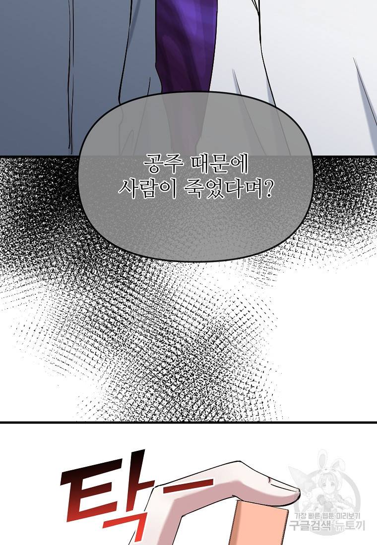 나의 마지막 공주를 위하여 6회 14