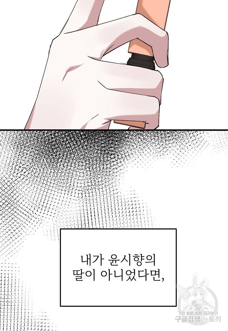 나의 마지막 공주를 위하여 6회 15