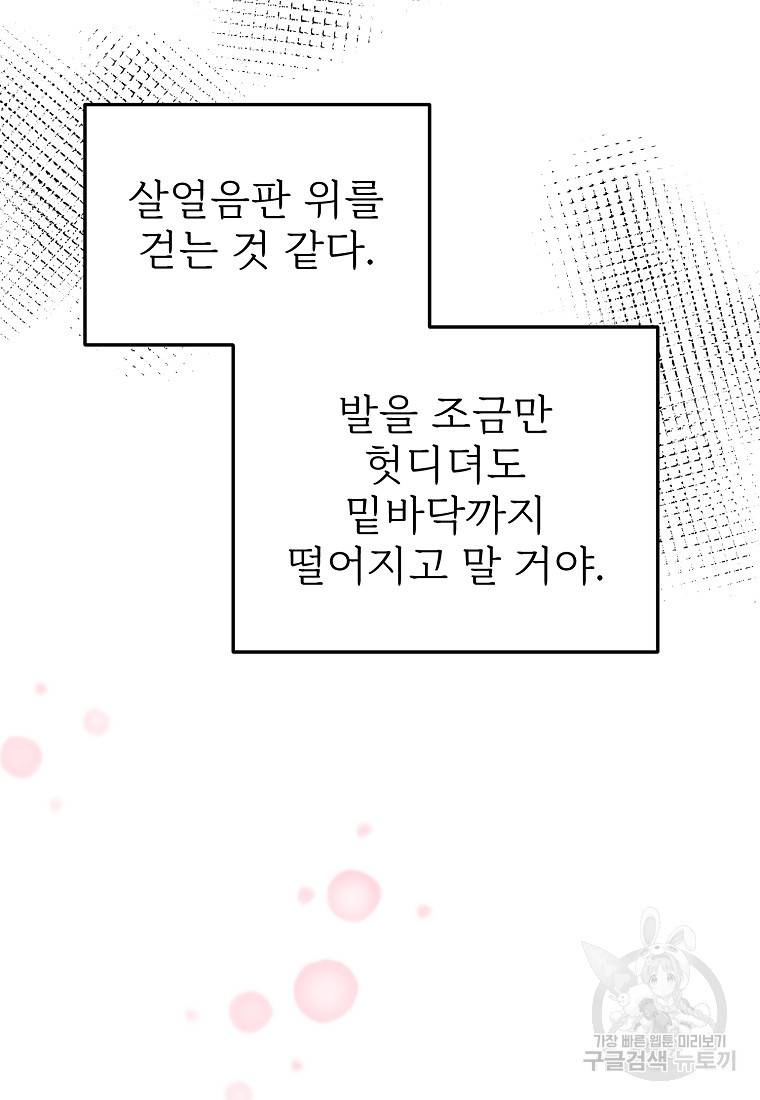 나의 마지막 공주를 위하여 6회 18