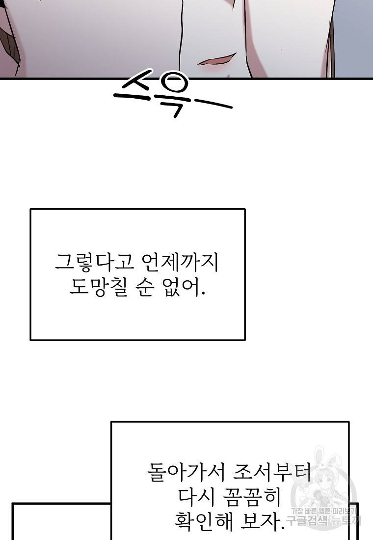 나의 마지막 공주를 위하여 6회 22